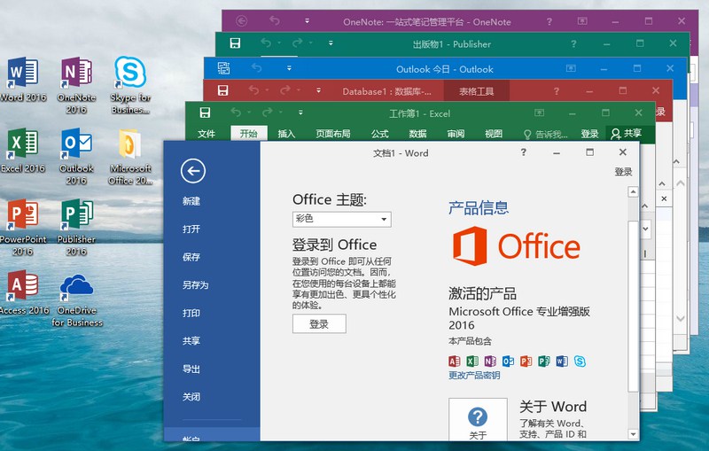 微软Office 2016 25年6月授权版-大伟资源网