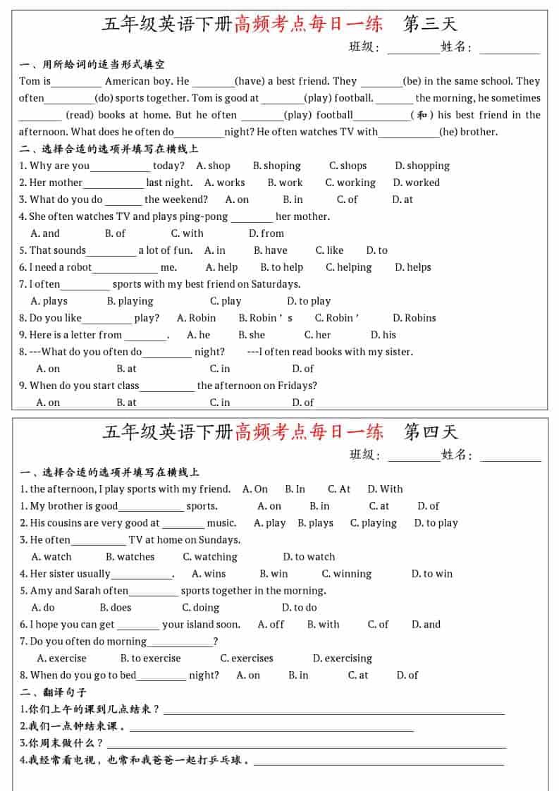 五年级下英语高频考点每日一练1-大伟资源网