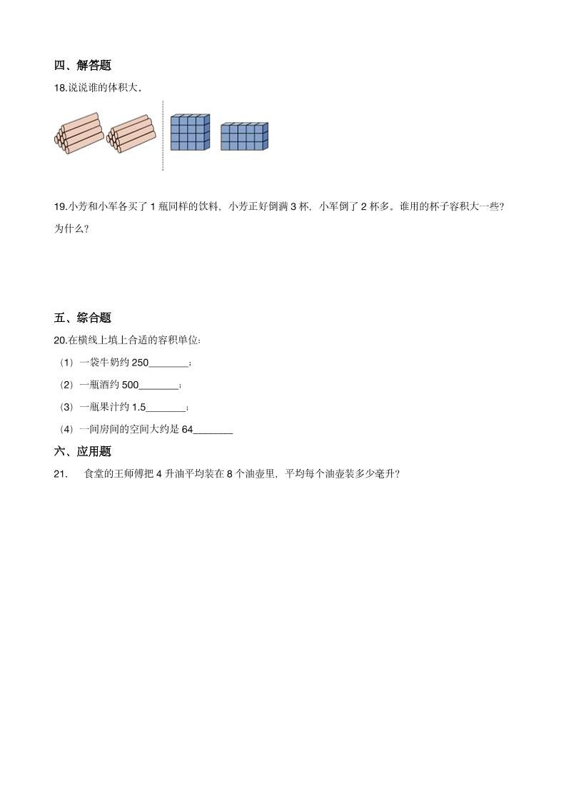 五年级下数学《容积与体积》同步练习-大伟资源网