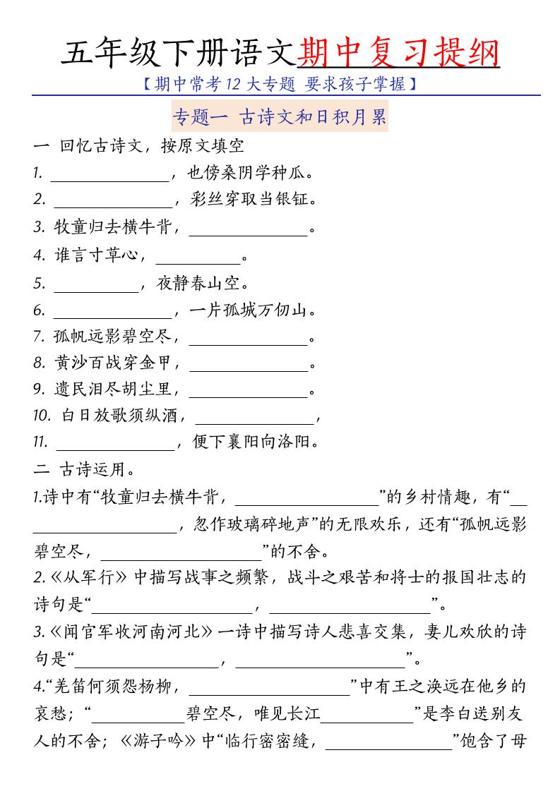 五年级下语文期中复习提纲-大伟资源网