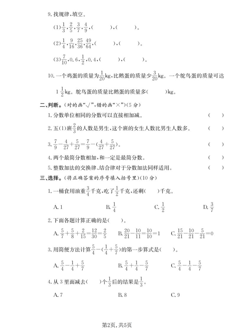五年级下数学第四单元名校真题卷《西师版》-大伟资源网