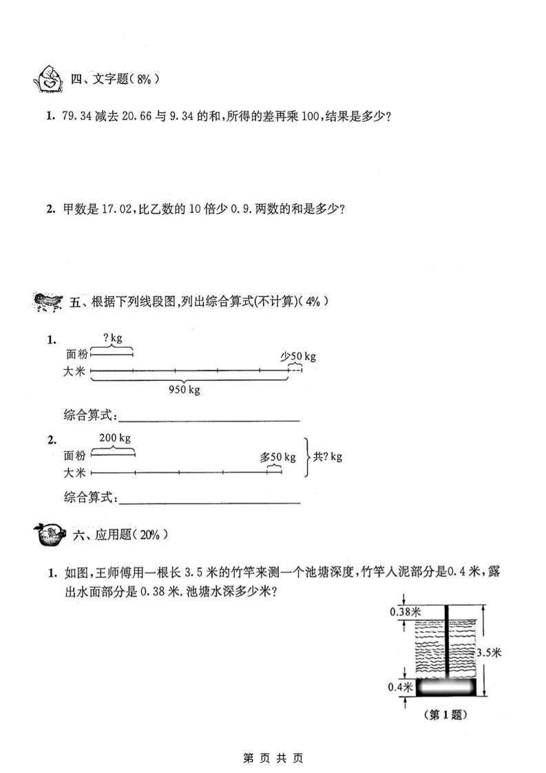 四年级下数学期中模拟测试卷《沪教版》-大伟资源网