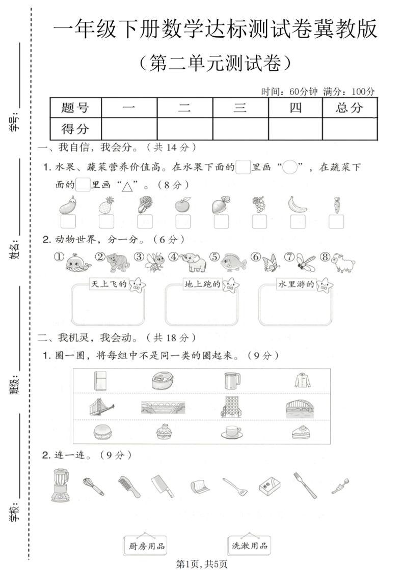 一年级下数学第二单元达标测试卷《冀教版》-大伟资源网
