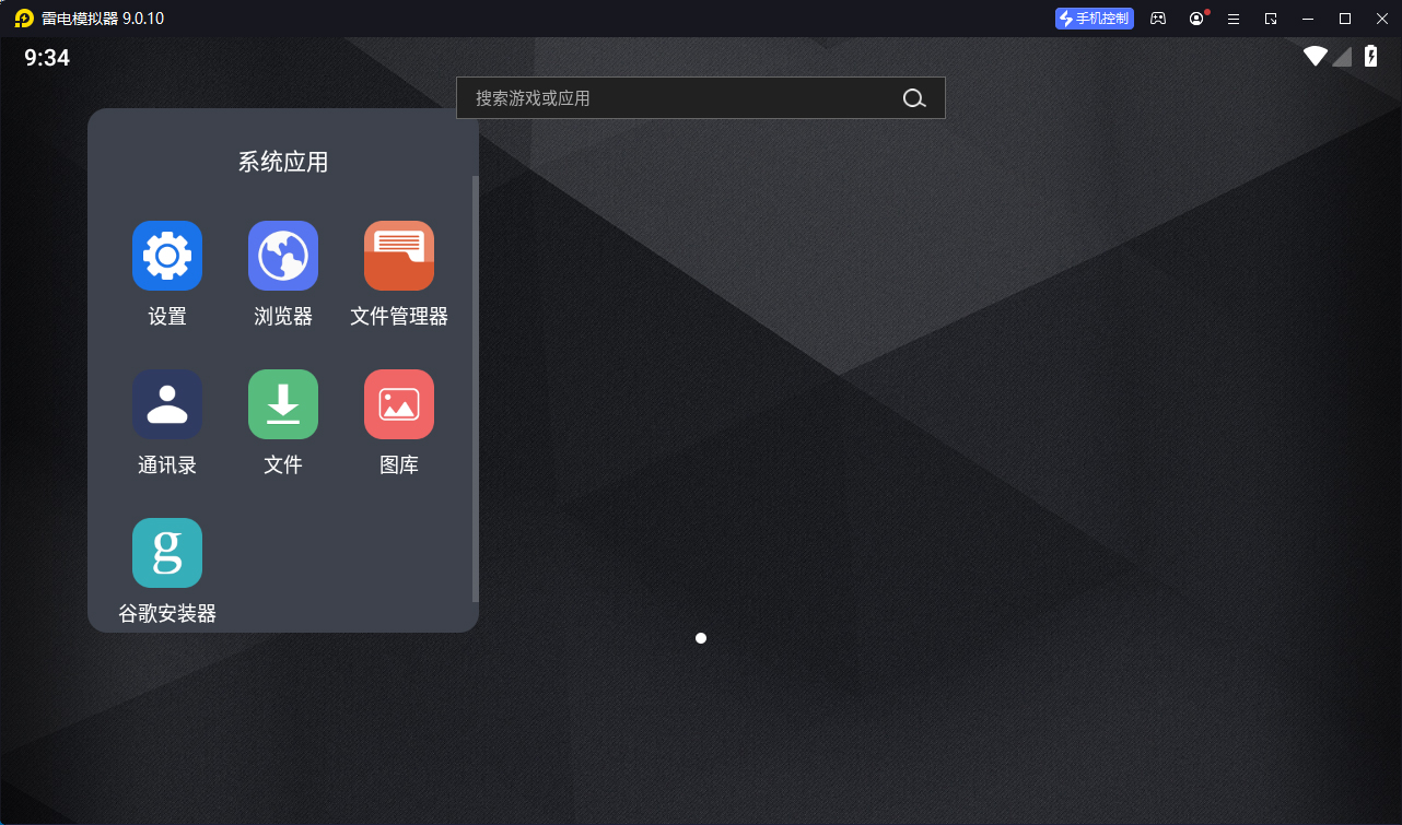 雷电模拟器v9.1.49绿色纯净版-大伟资源网