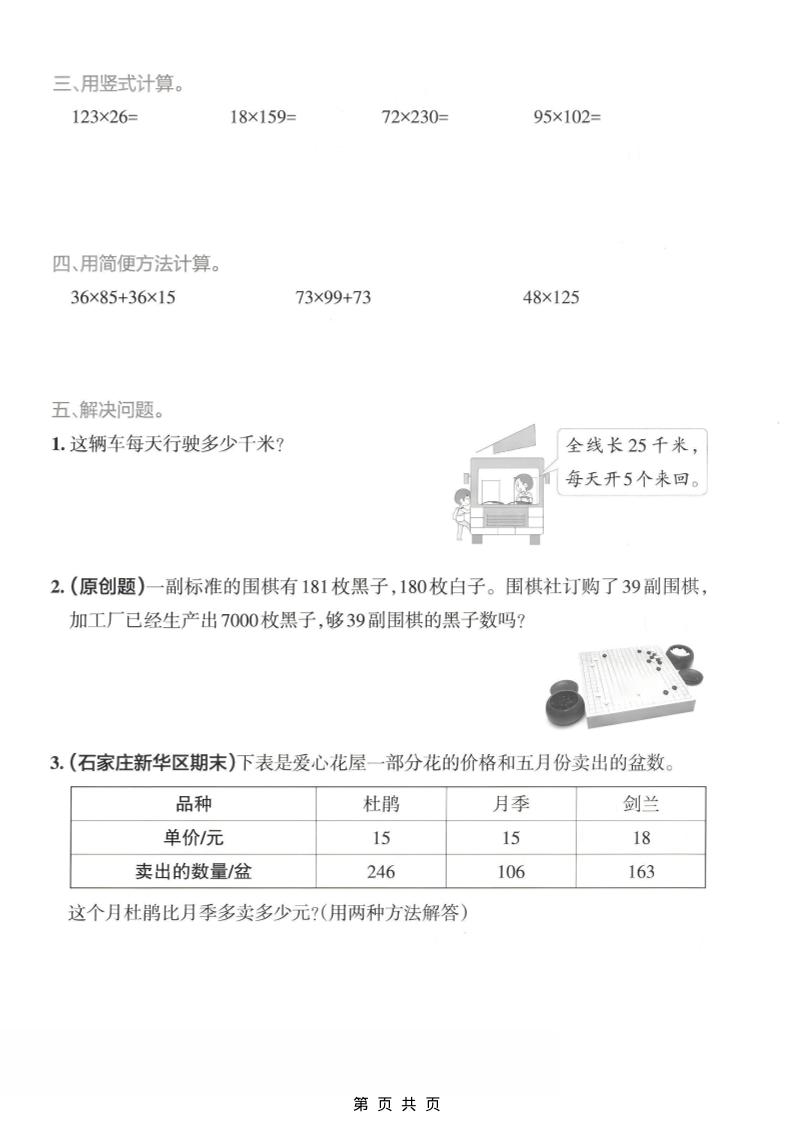 四年级下数学三位数乘两位数专项练习-大伟资源网