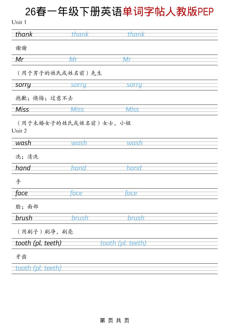 一年级下英语26春单词字帖《人教版PEP》-大伟资源网
