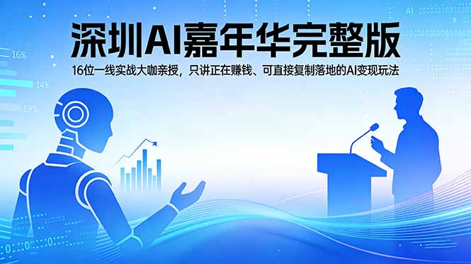 AI高效能应用训练营第一期，学会AI应用力，从提问到驾驭，做AI时代的领航者-大伟资源网