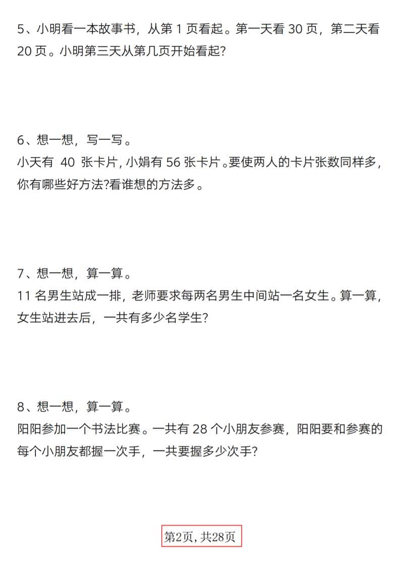一年级下数学精选应用题易错题100道-大伟资源网