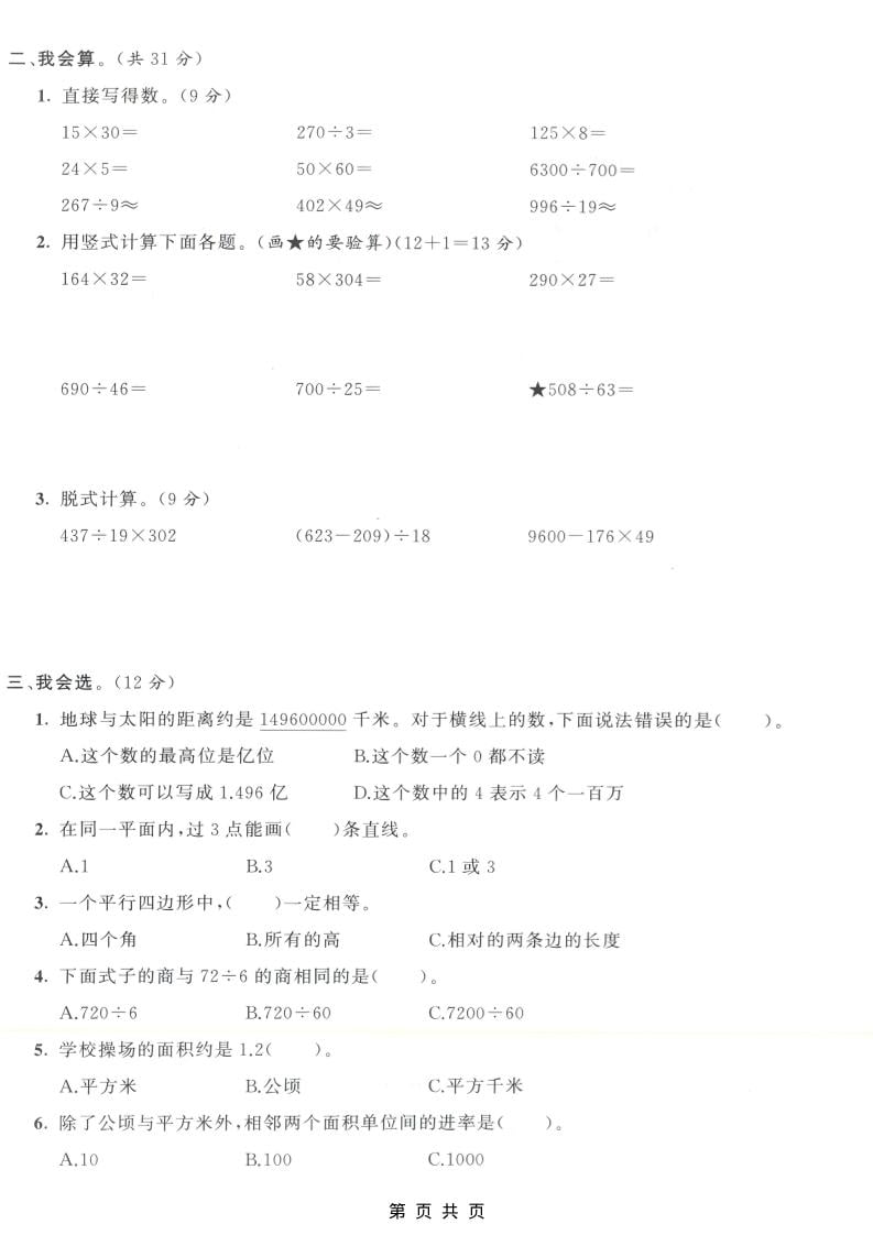 四年级上数学期末拔尖测试卷7《人教版》-大伟资源网