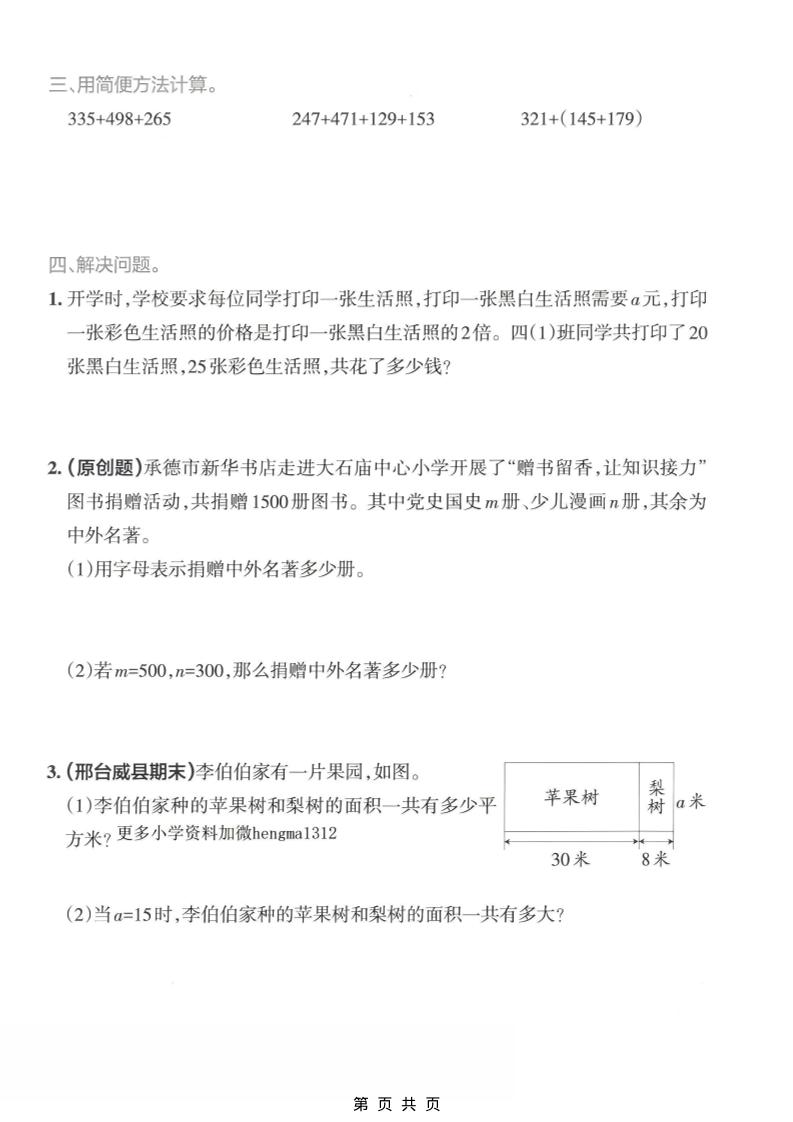 四年级下数学用字母表示专项练习-大伟资源网
