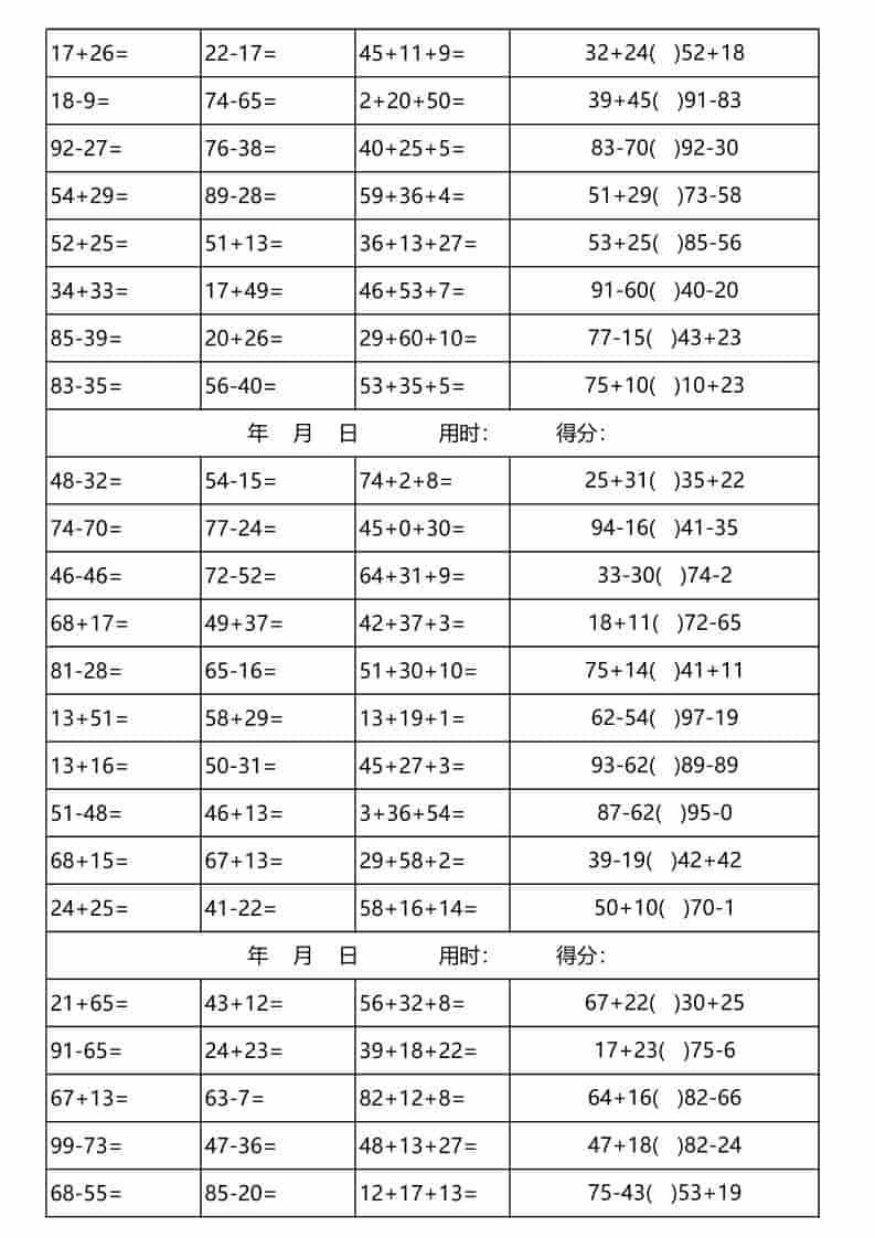 一年级下数学100以内加减法口算天天练(3300道)-大伟资源网