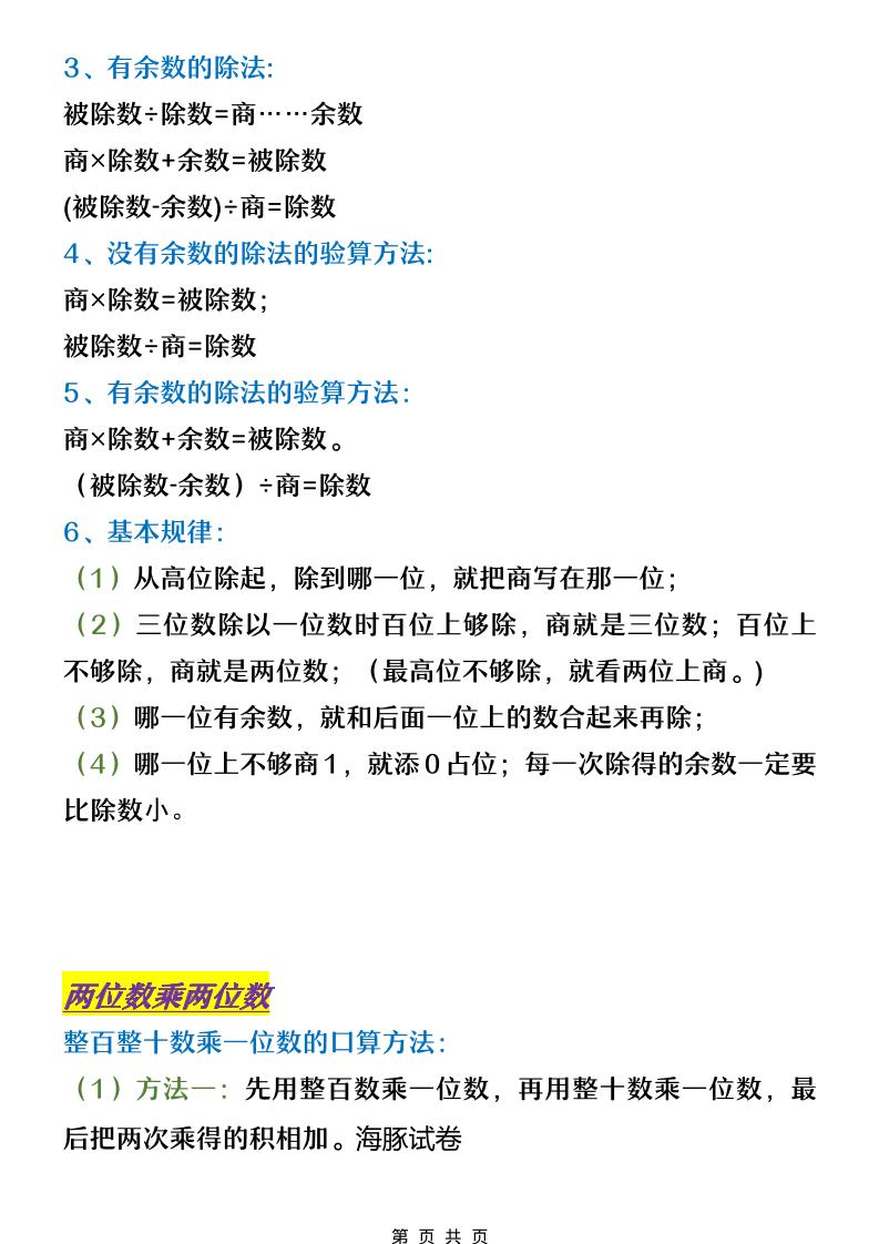 三年级下数学概念和公式学习-大伟资源网