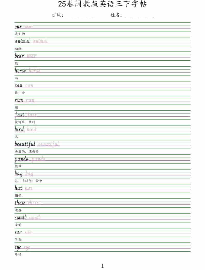 三年级下英语手写体字帖《闽教版》-大伟资源网
