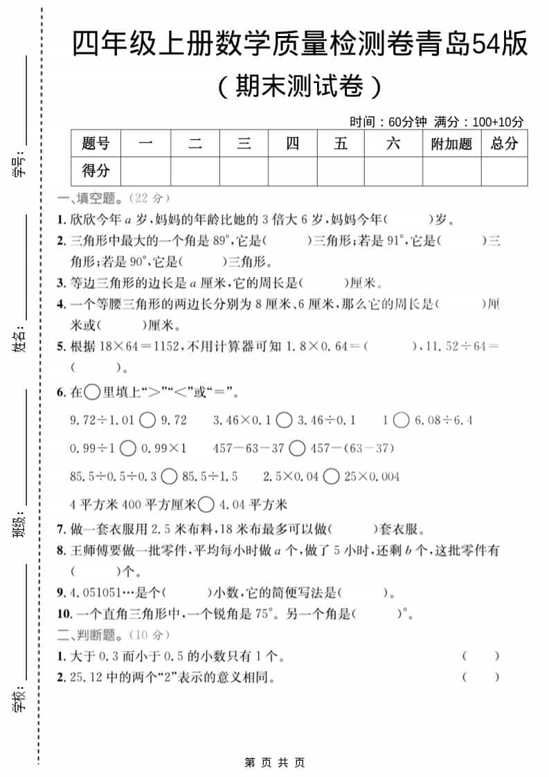 四年级上数学期末质量检测卷2《青岛54版》-大伟资源网