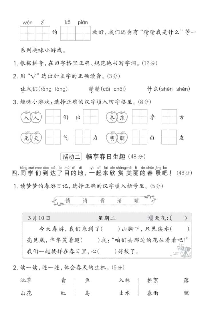 一年级下语文第一单元综合素养培优卷《部编版》-大伟资源网