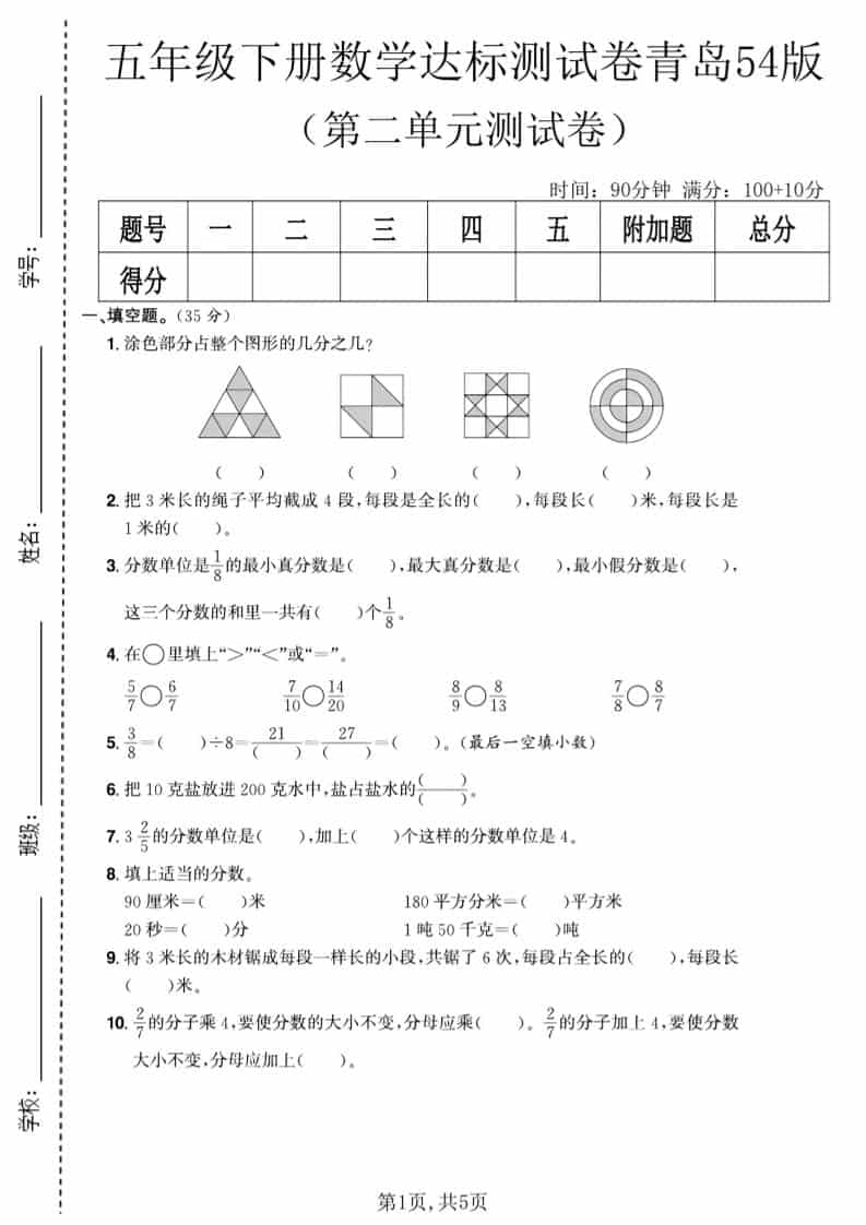 五年级下数学第二单元达标测试卷《青岛63版》-大伟资源网