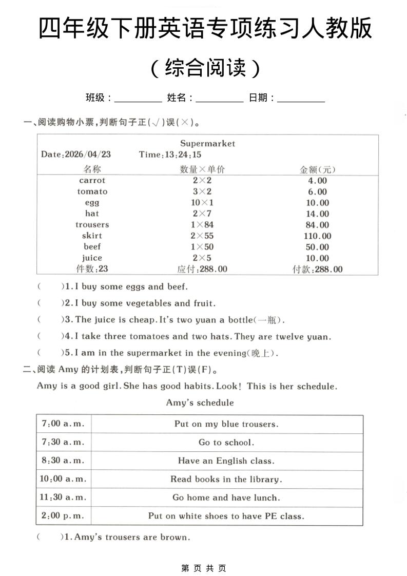四年级下英语综合阅读专项练习《人教版》-大伟资源网