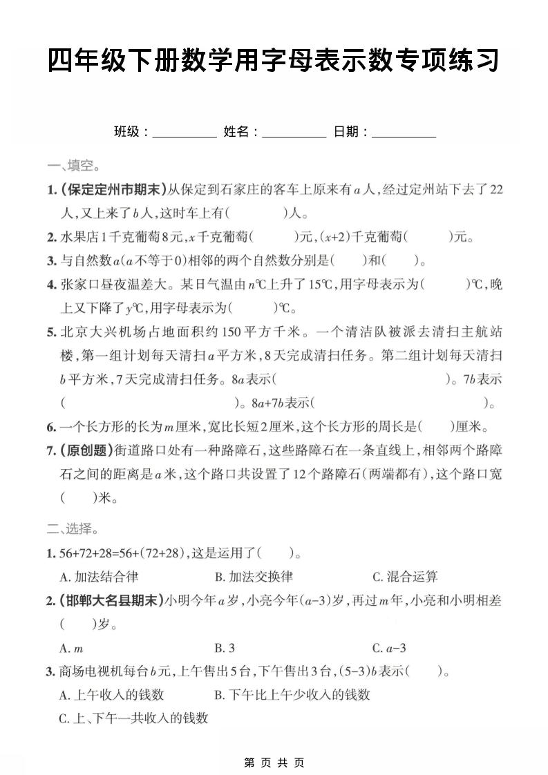 四年级下数学用字母表示专项练习-大伟资源网