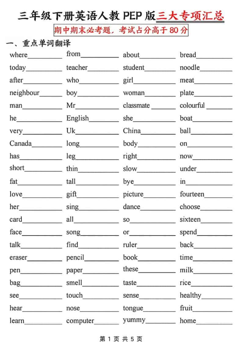 三年级下英语三大专项汇总《人教PEP》-大伟资源网