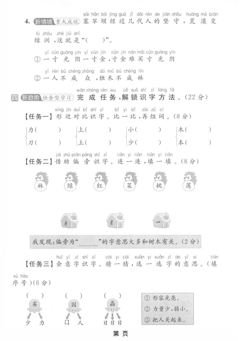 一年级上语文第六单元拔尖测试卷-大伟资源网