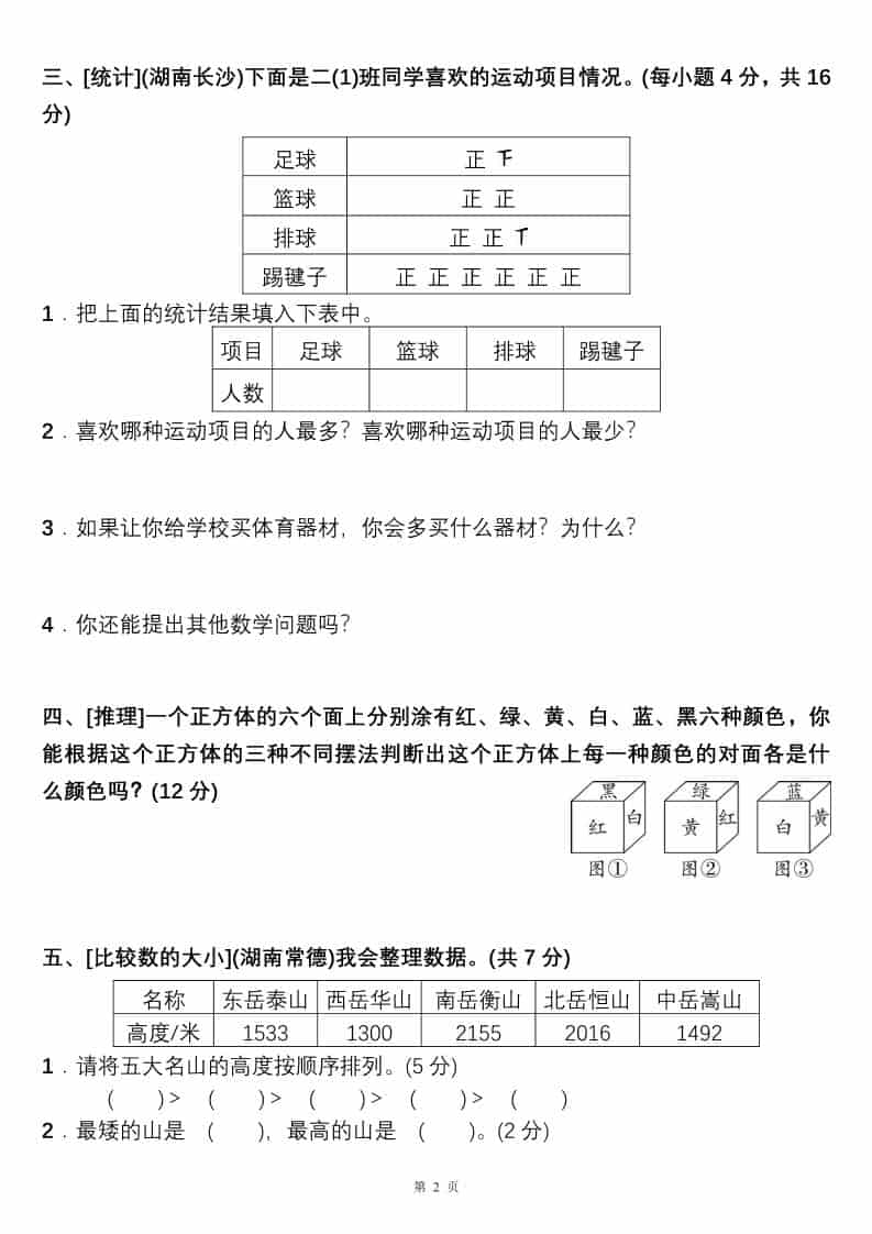 二年级下数学高分压轴题综合测评卷-大伟资源网