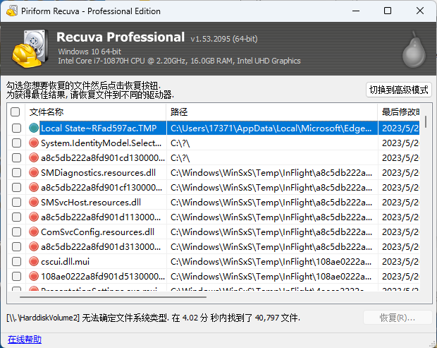 Recuva数据恢复软件v1.53.2095绿色版-大伟资源网