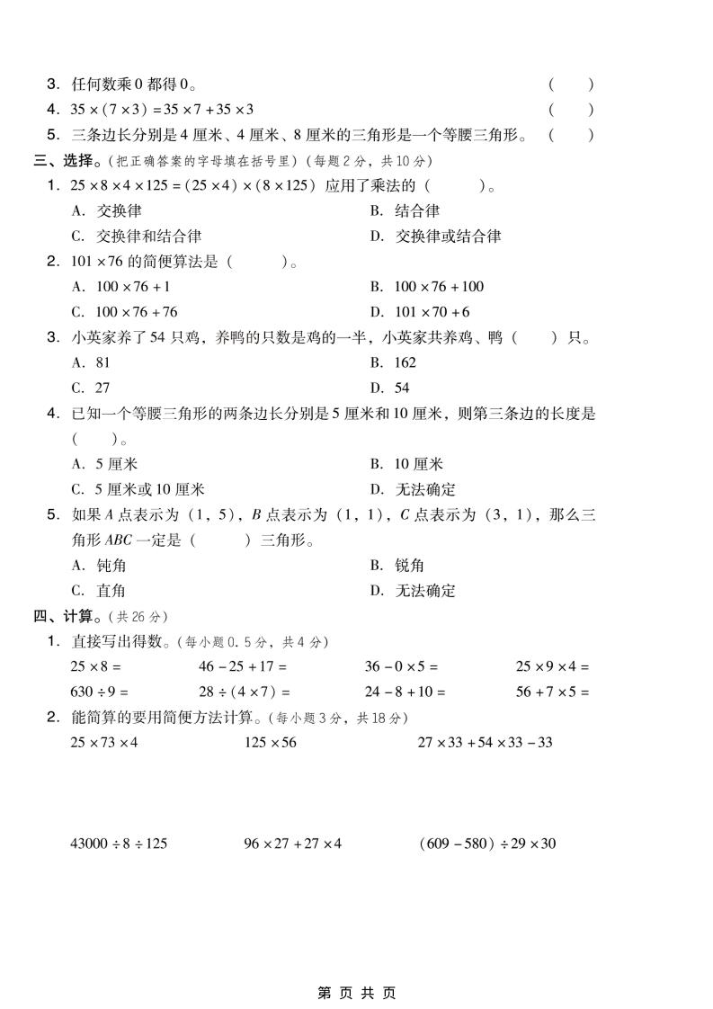 四年级下数学期中质量检测卷《西师版》-大伟资源网