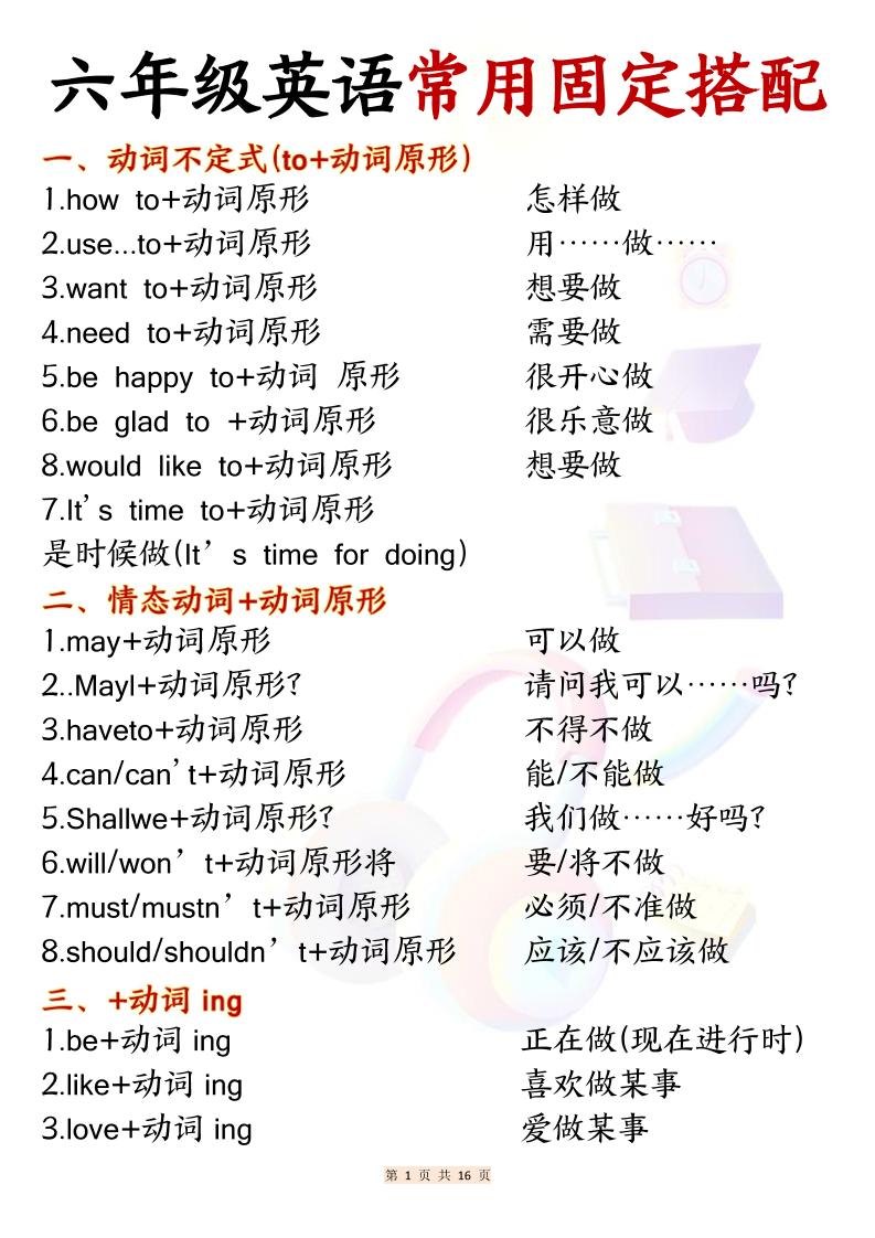 六年级上英语常用固定搭配