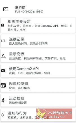 BVR Pro 熄屏后台录像机v13.1.37专业版-大伟资源网