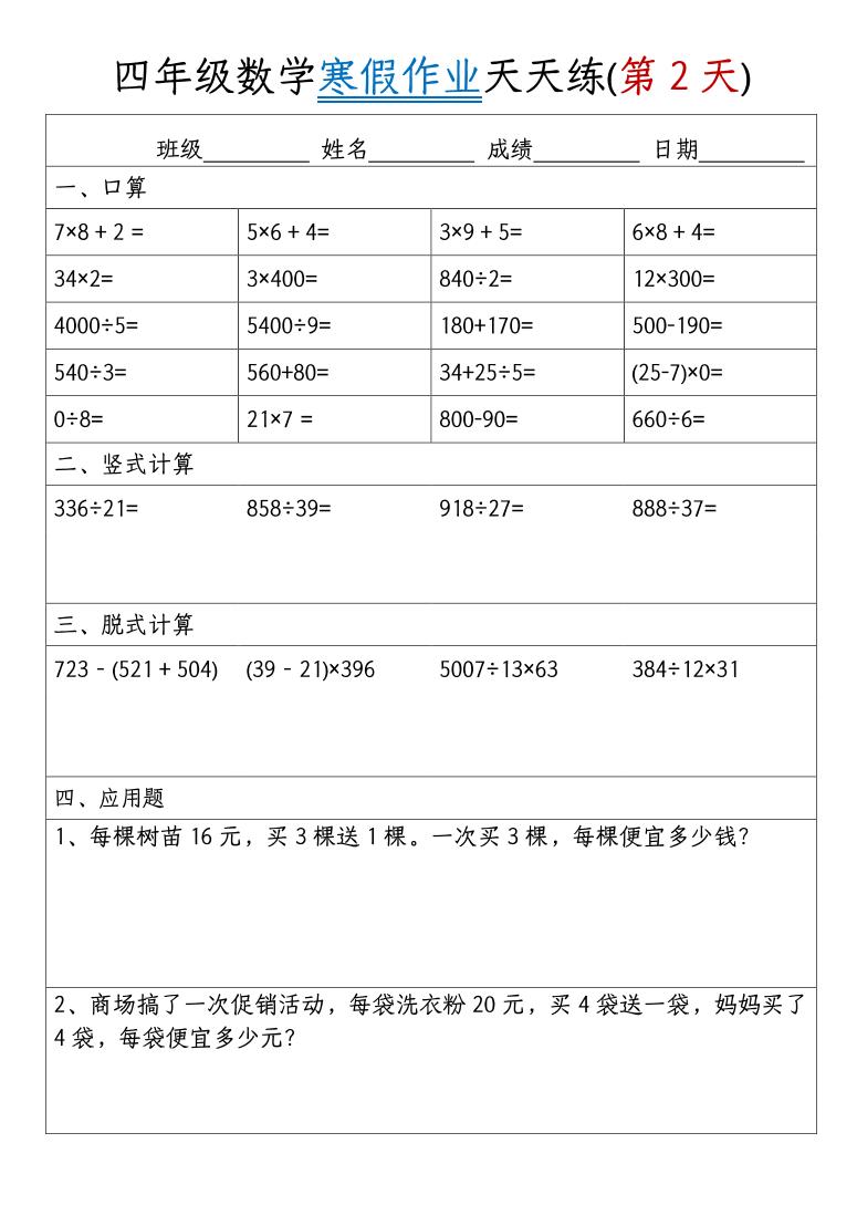四年级上数学寒假作业天天练30天-大伟资源网