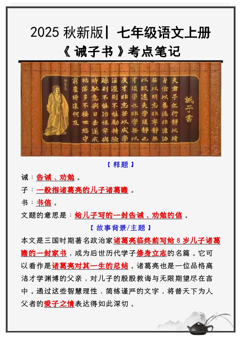 七年级上语文必考课文《诫子书》知识点考点笔记-大伟资源网