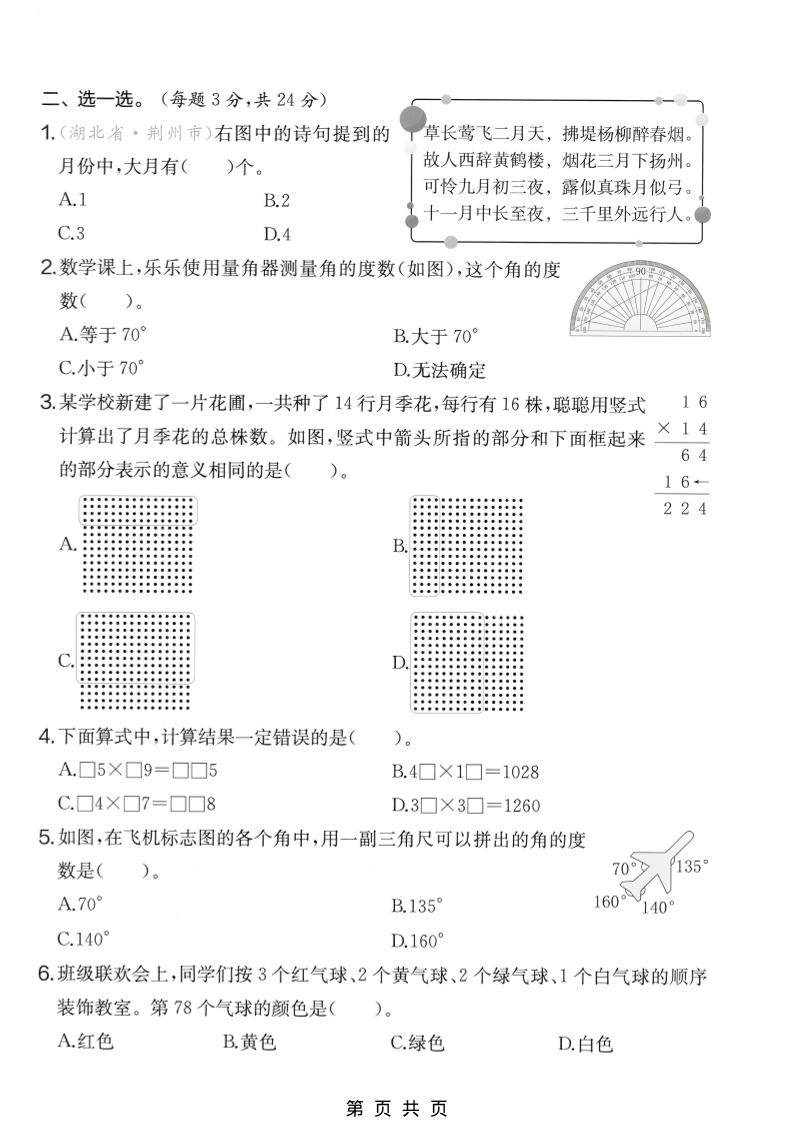 三年级下数学期中名校真题卷《苏教版》