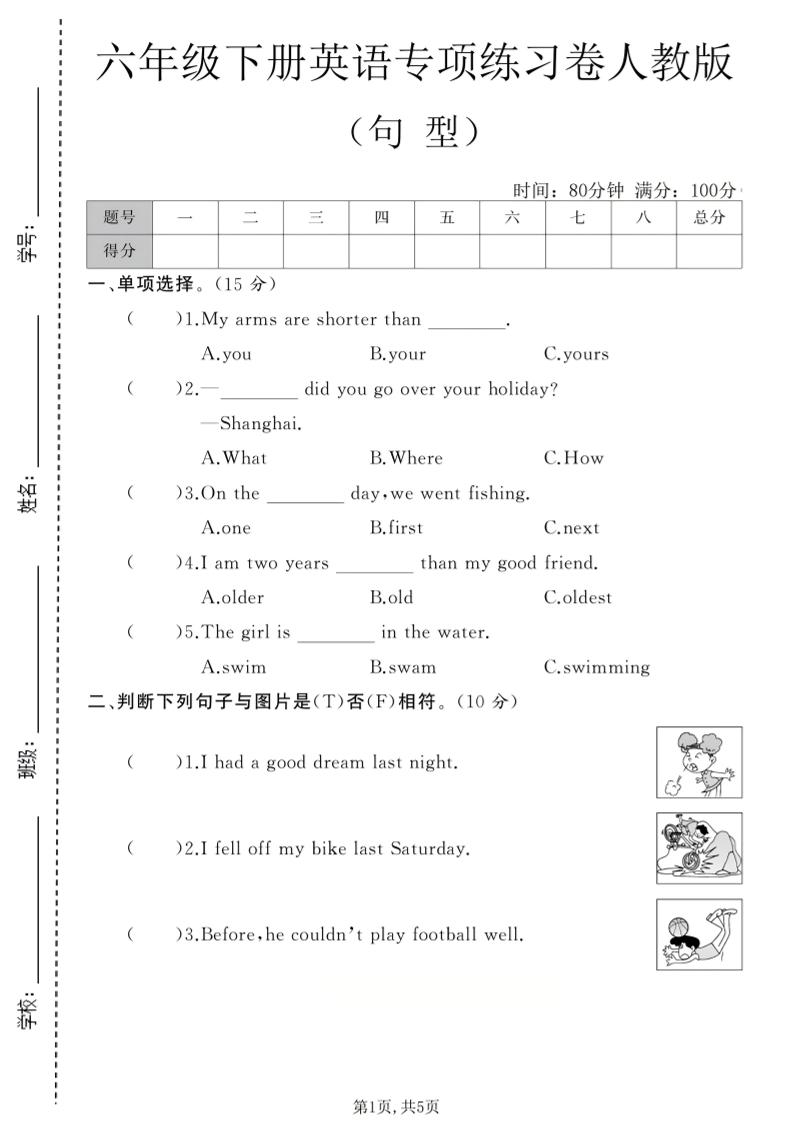 六年级下英语句型专项练习卷《人教版》-大伟资源网