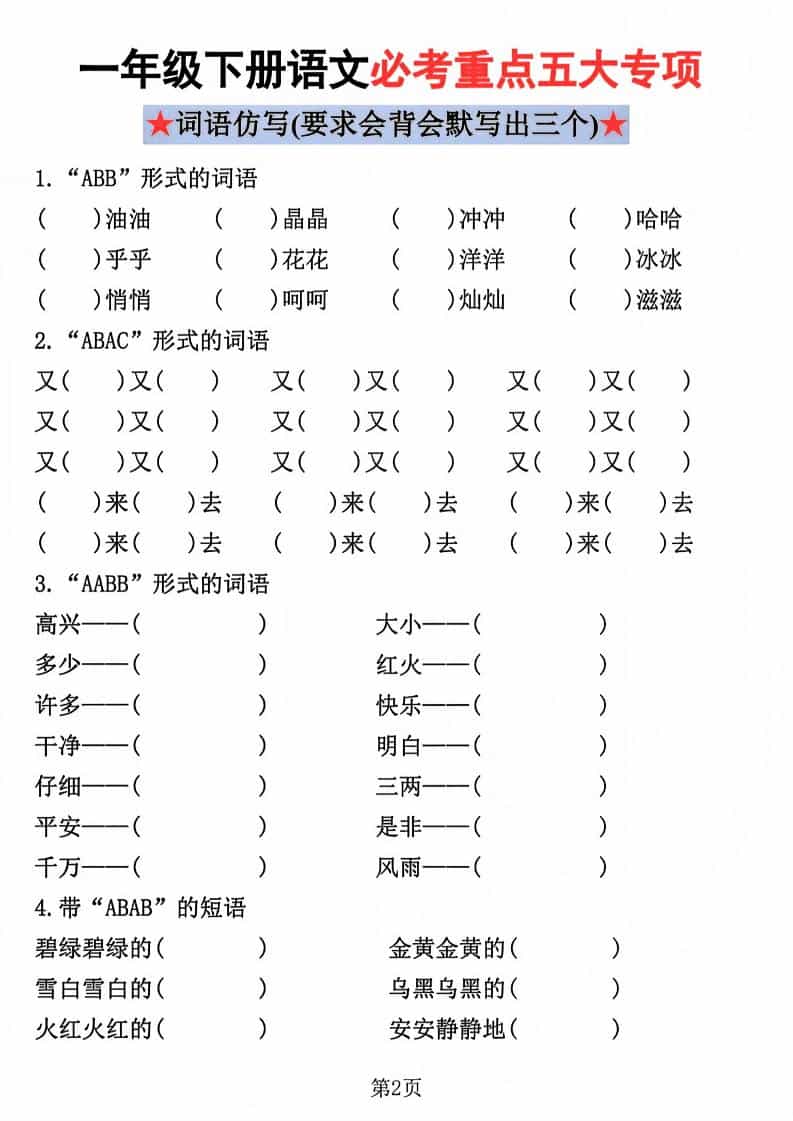 一年级下语文必考重点五大专项-大伟资源网
