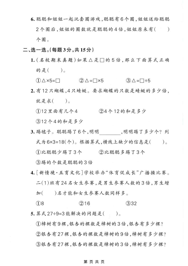 二年级下数学第二单元拔尖测试卷《人教版》-大伟资源网