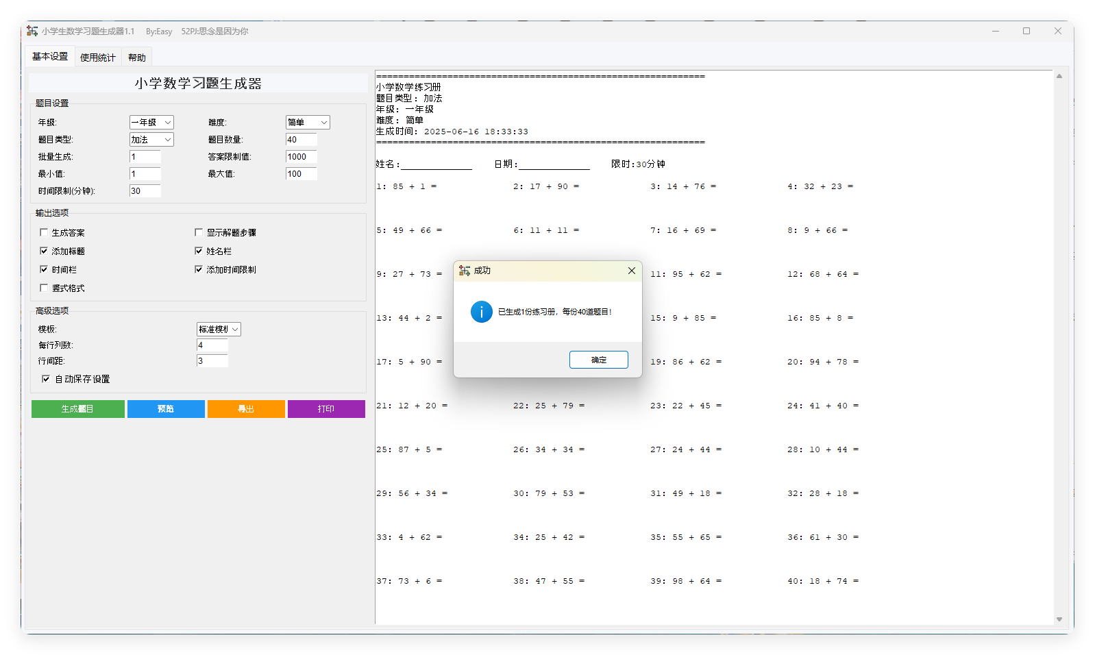 小学生数学习题生成器v1.1绿色版-大伟资源网