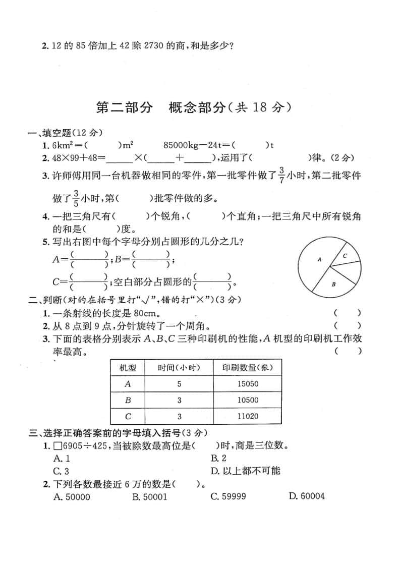 四年级上数学期末测试卷3《沪教版》-大伟资源网
