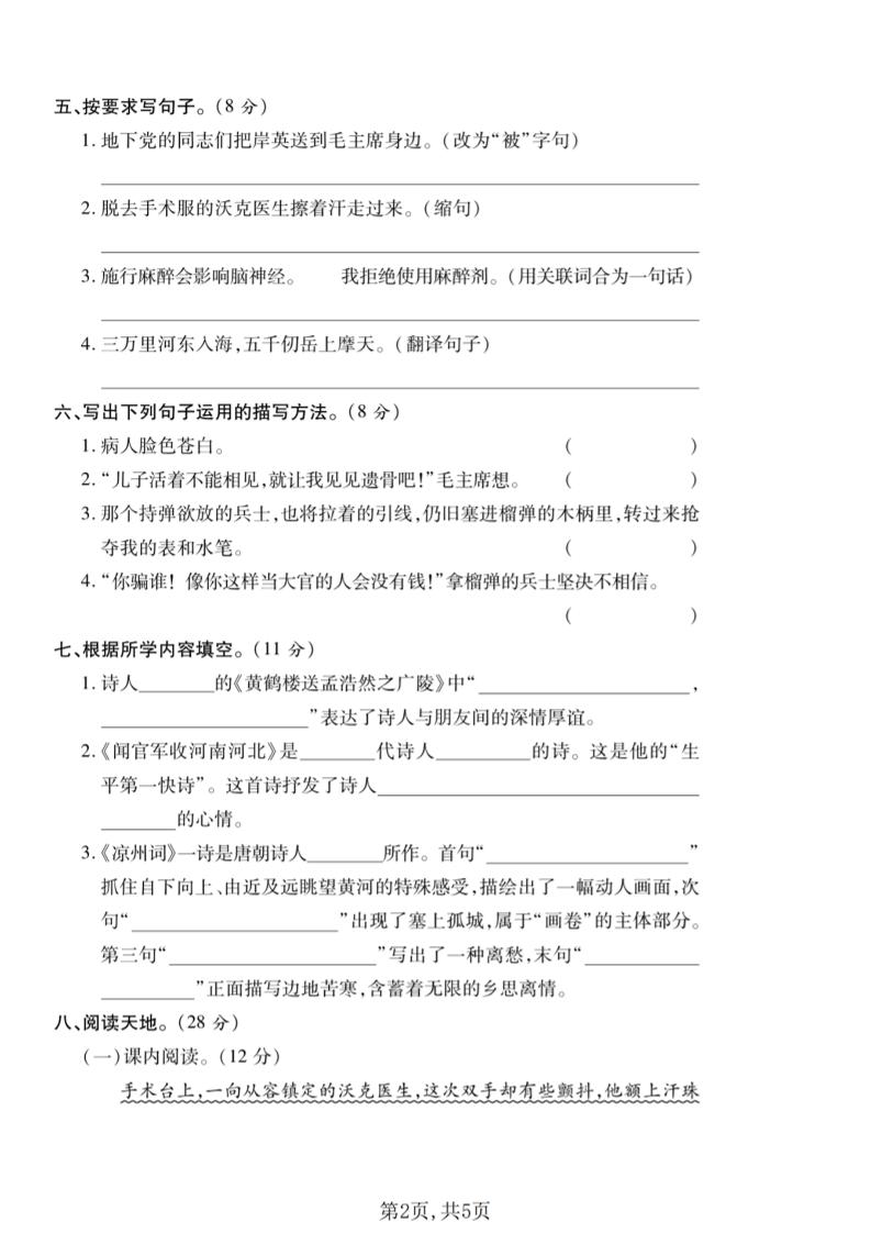 五年级下语文第四单元质量检测卷-大伟资源网