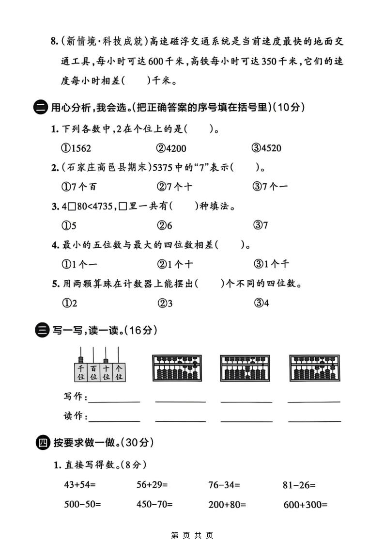 二年级下数学第三单元拔尖测试卷-大伟资源网