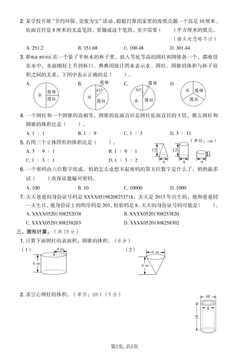 六年级下数学第四、五单元达标测试卷《冀教版》-大伟资源网