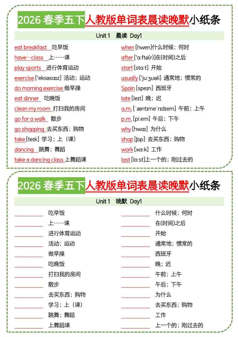 五年级下英语单词表晨读晚默小纸条《人教版PEP》-大伟资源网