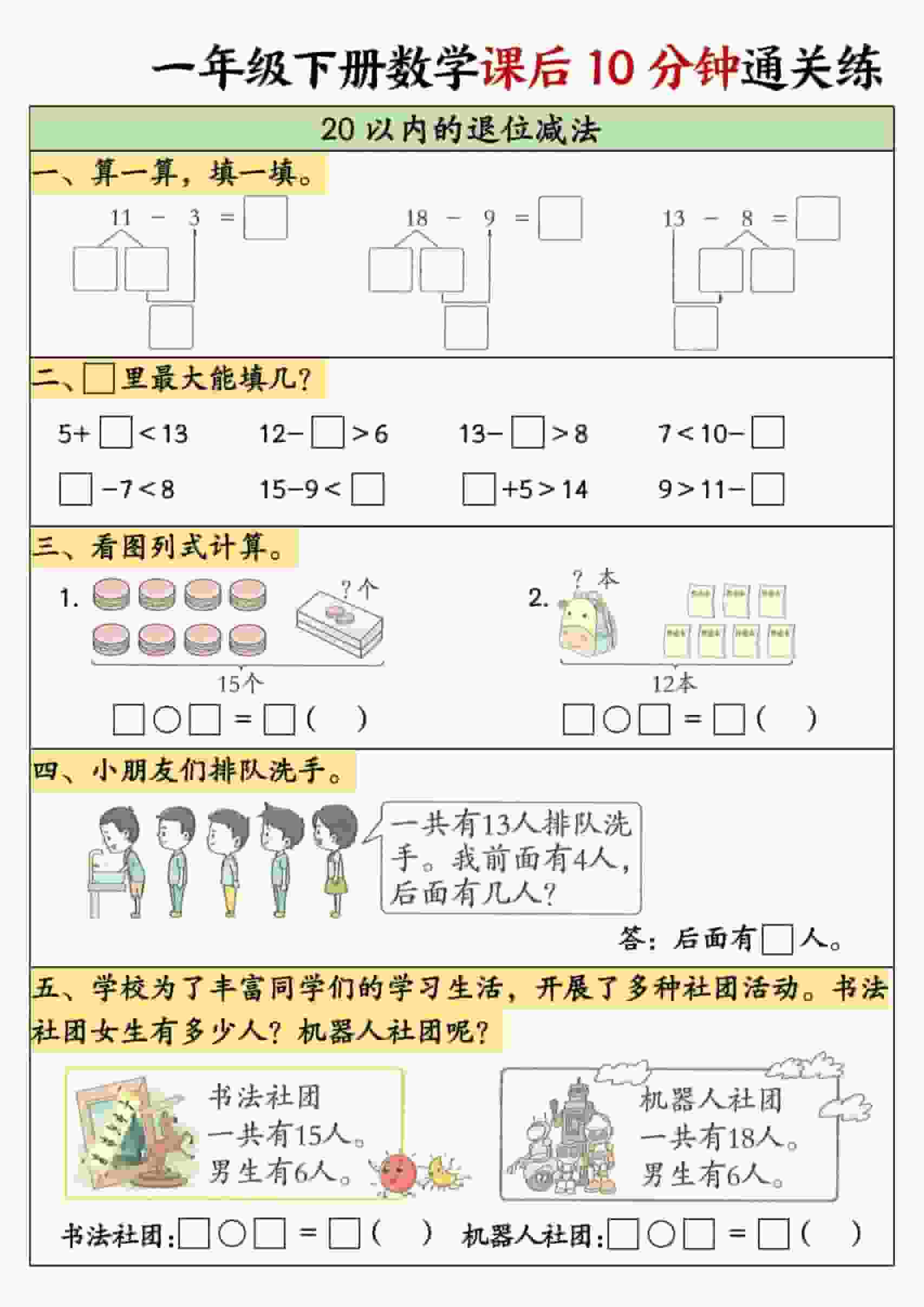 一年级下数学课后10分钟通关练习-大伟资源网