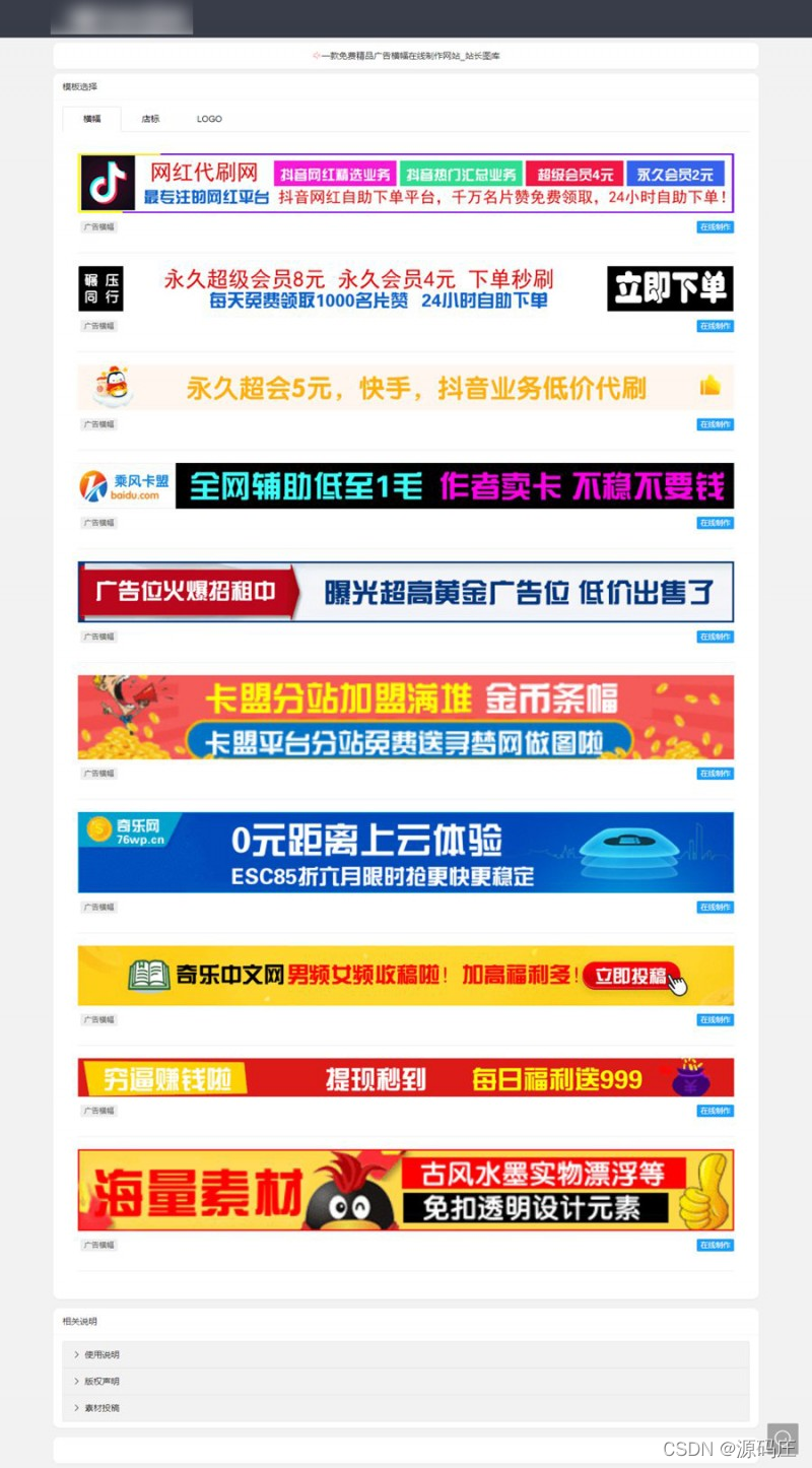 在线制作广告横幅/logoPHP源码-大伟资源网