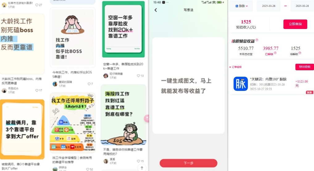 毕业生求职项目拆解_脉脉拉新空白市场，蓝海开局-大伟资源网