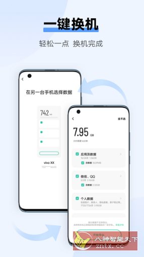 互传vivo X200 PRO提取版-大伟资源网