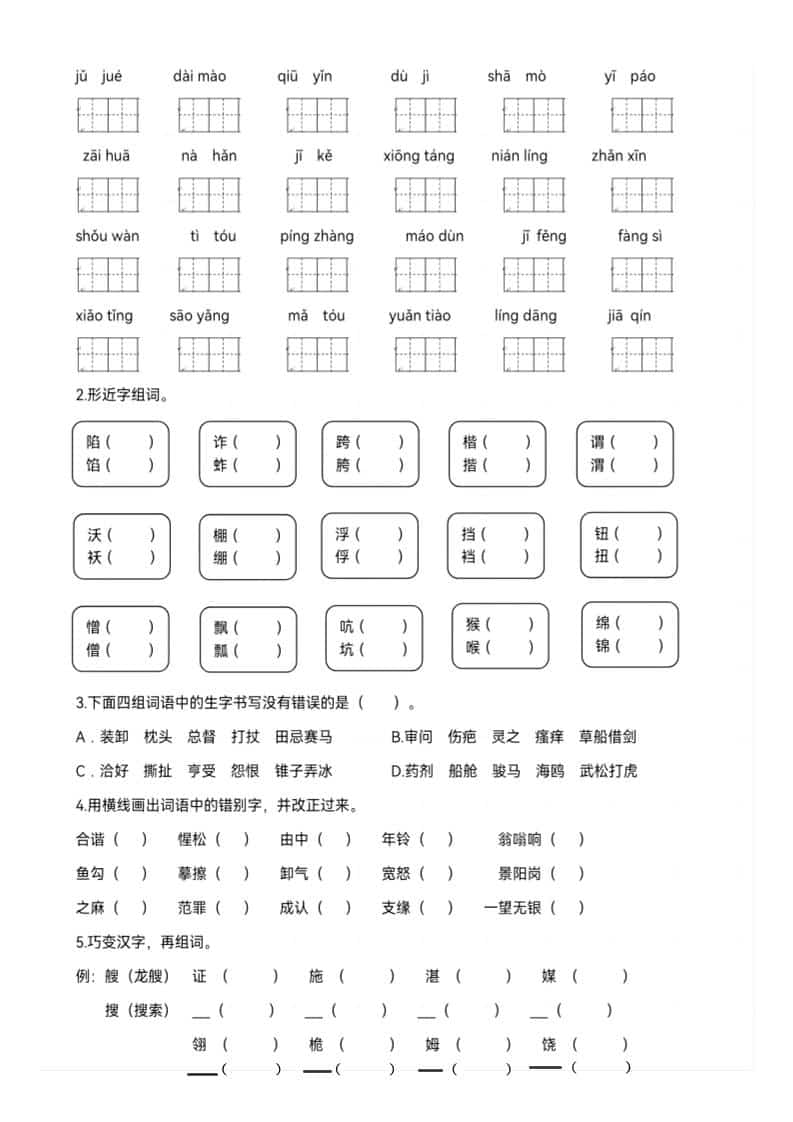 五年级下语文期末生字专项练习-大伟资源网