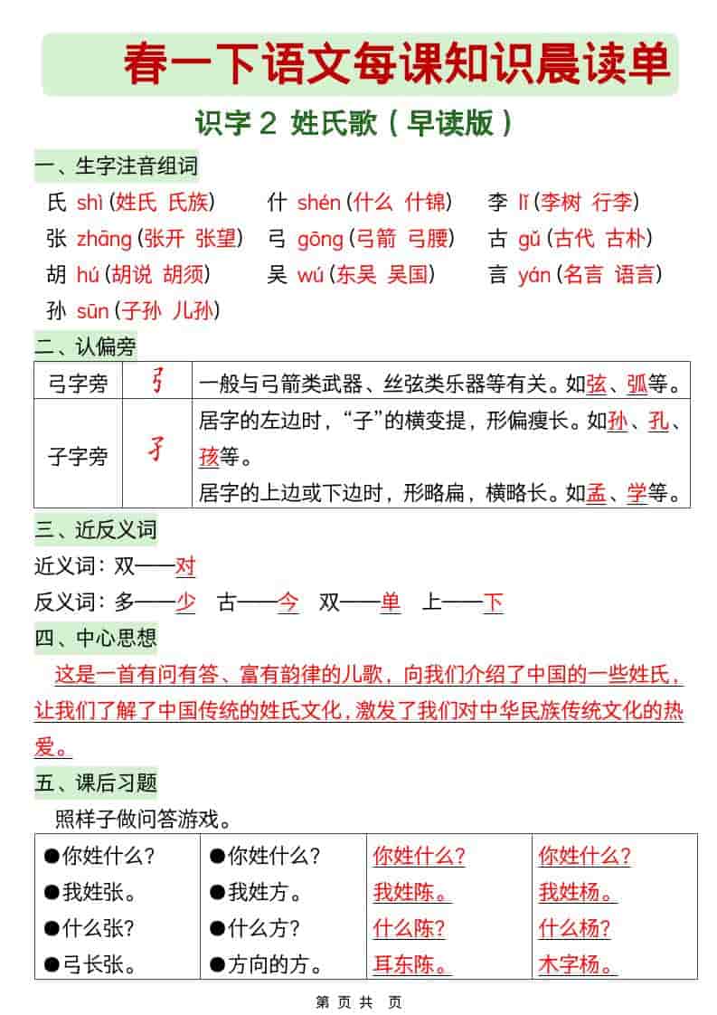 一年级下语文26春每课知识晨读单-大伟资源网