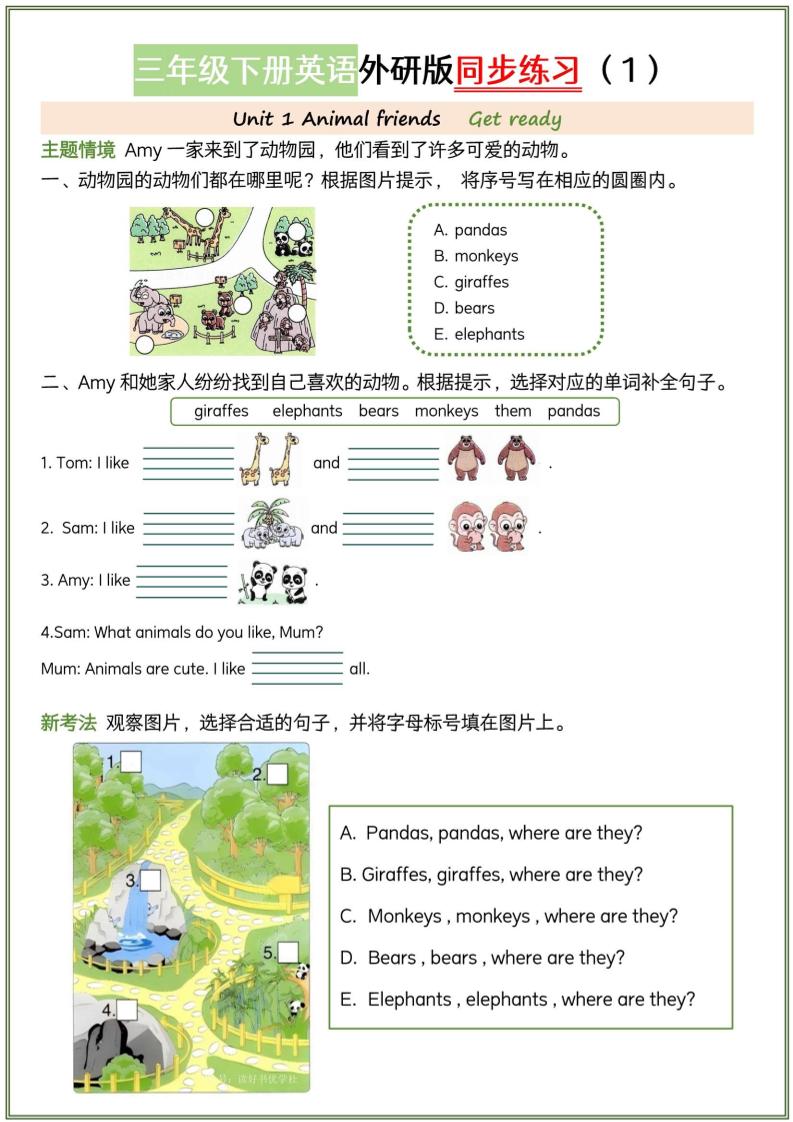 三年级下英语同步练习《外研版（三起）》-大伟资源网