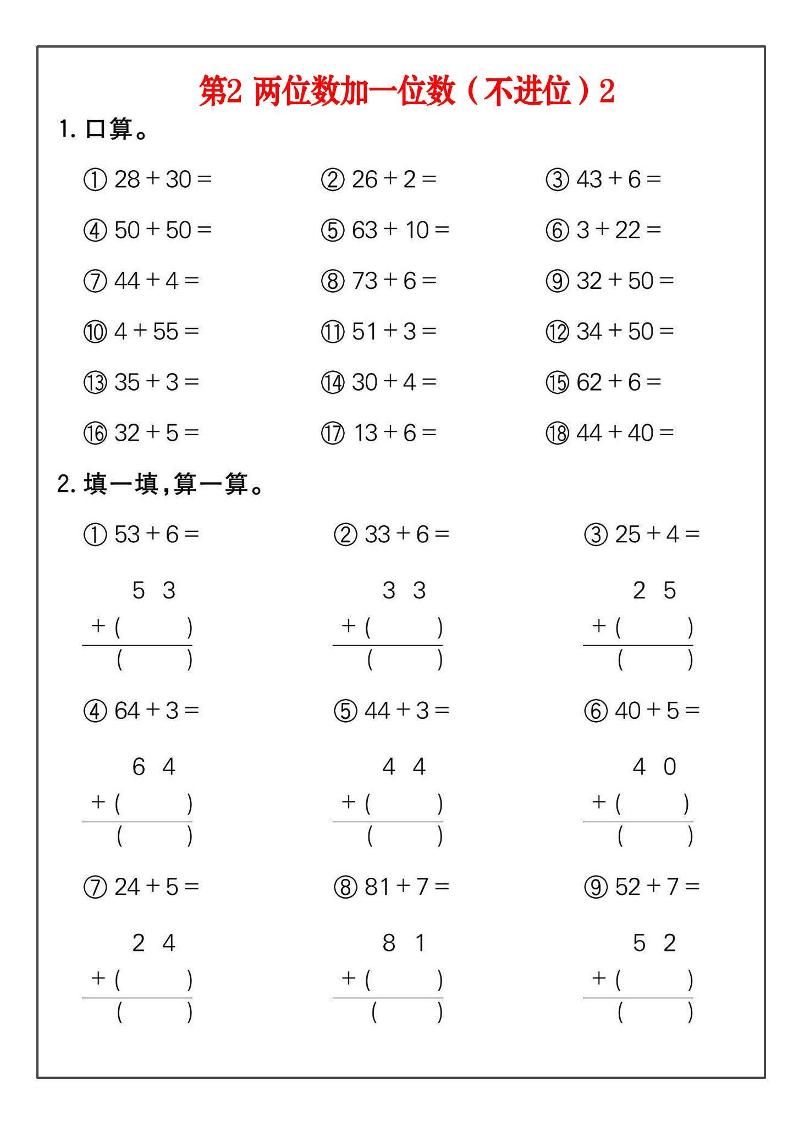一年级下数学100以内加减法练习26套-大伟资源网