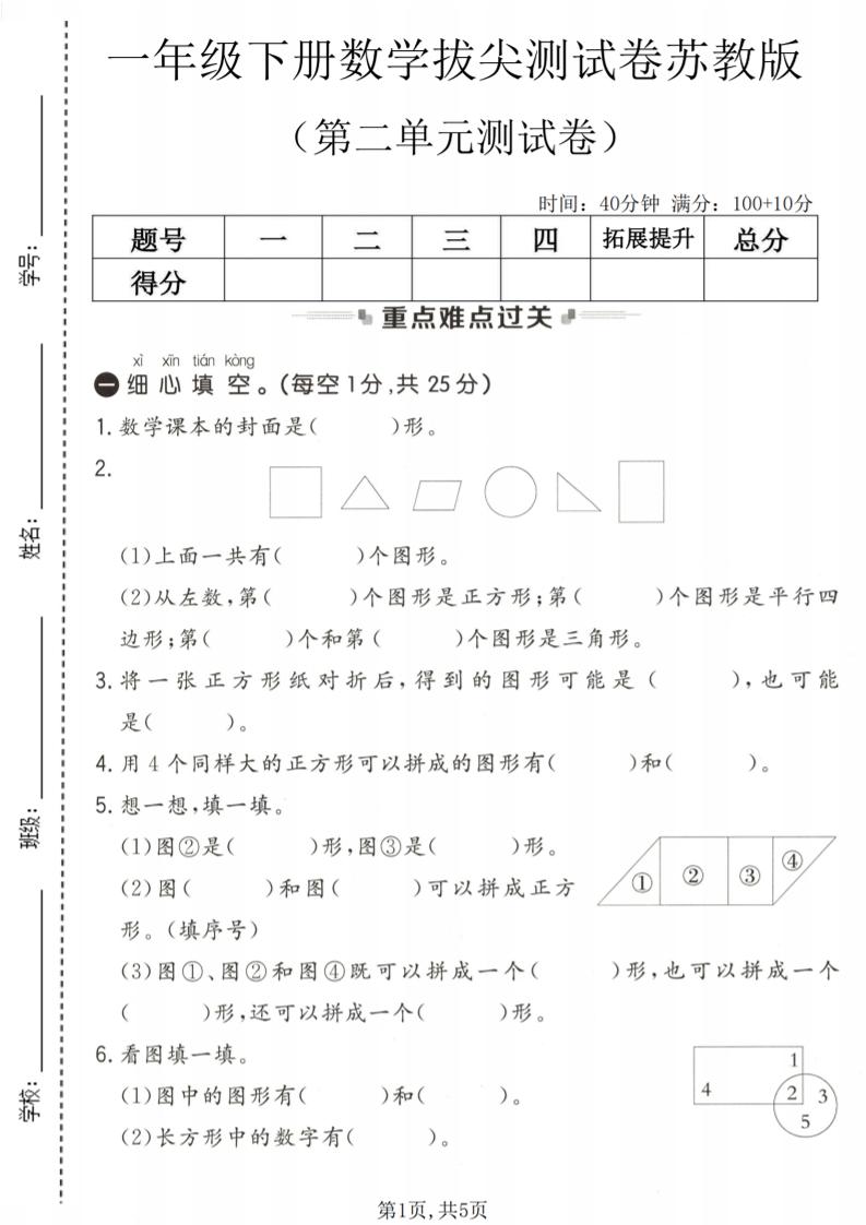 一年级下数学第二单元拔尖测试卷《苏教版》-大伟资源网